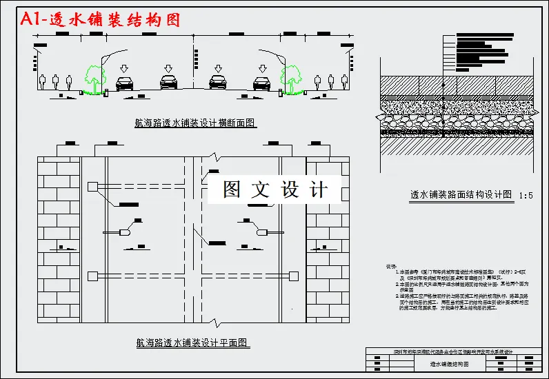 透水铺装结构图