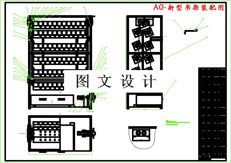 M2865-一种新型书架的设计