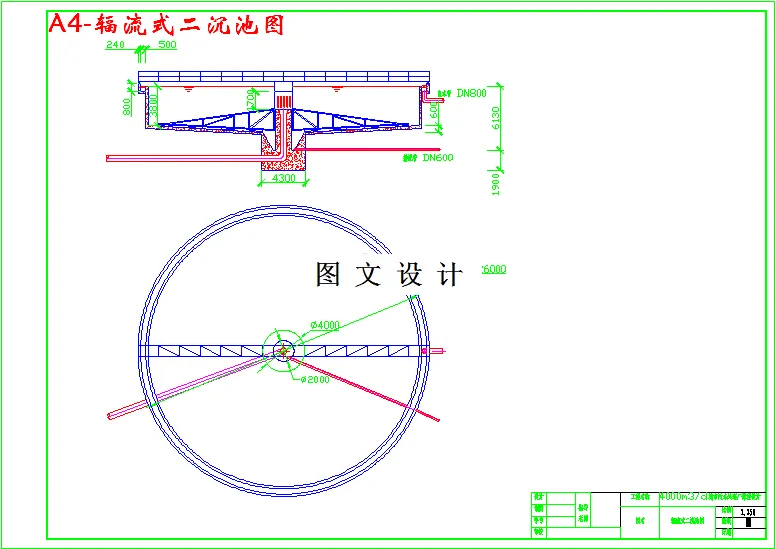 辐流式二沉池图