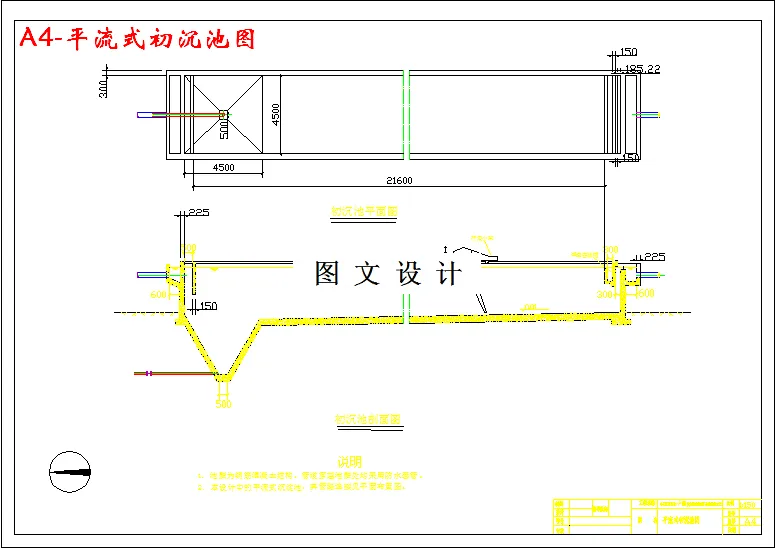 平流式初沉池图