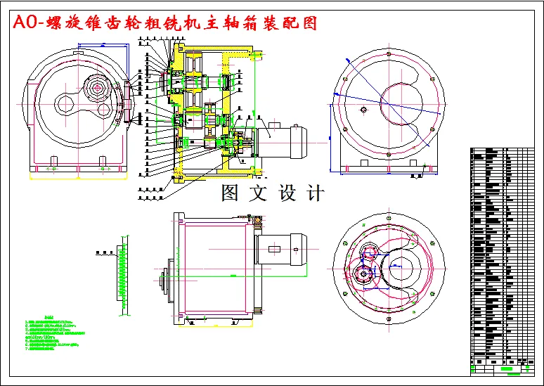 M2877-螺旋锥齿轮粗铣机主轴箱设计