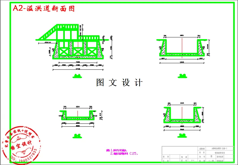 溢洪道断面图