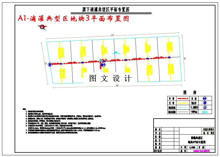 滴灌典型区地块3平面布置图