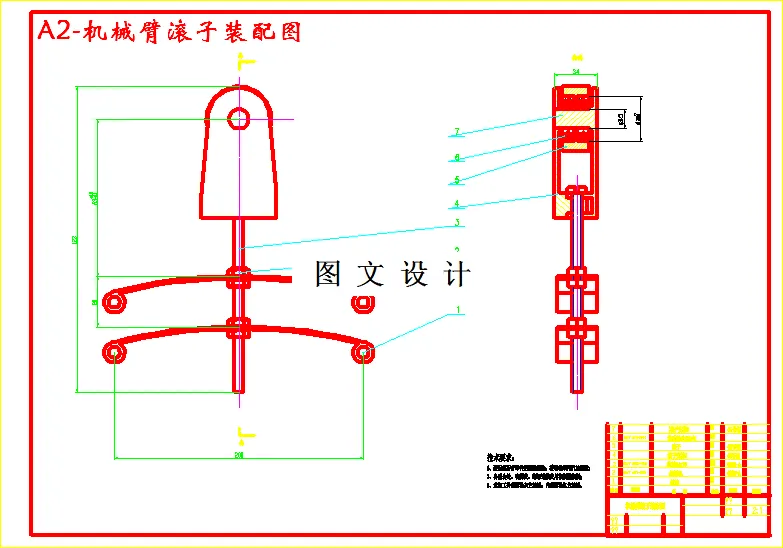 机械臂滚子装配图