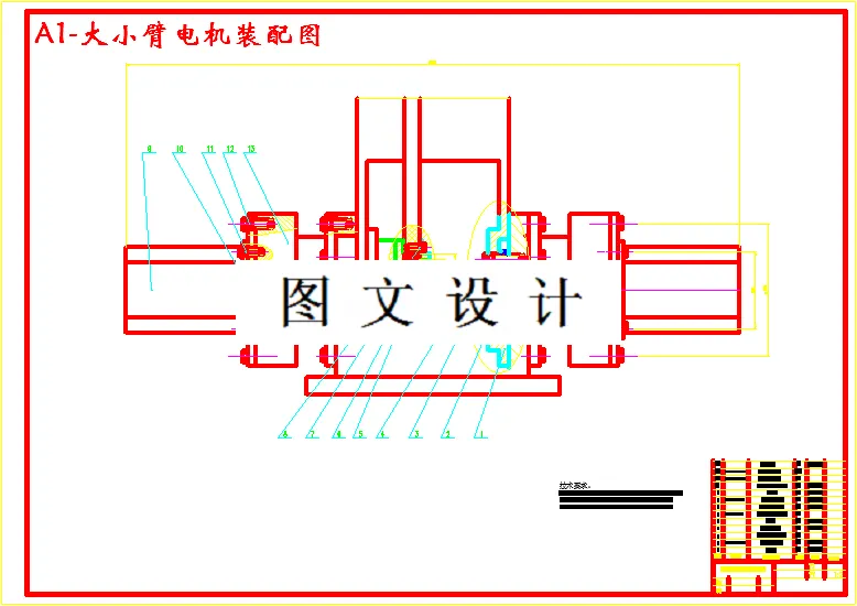 大小臂电机装配图
