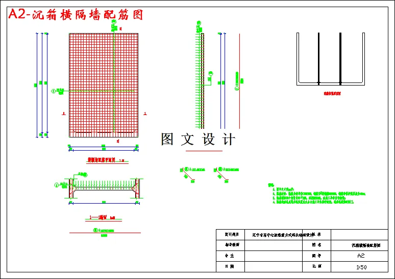 沉箱横隔墙配筋图