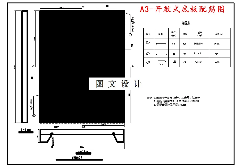 开敞式底板配筋图
