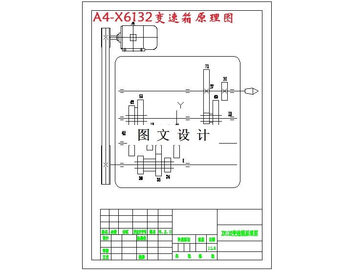 X6132变速箱原理图