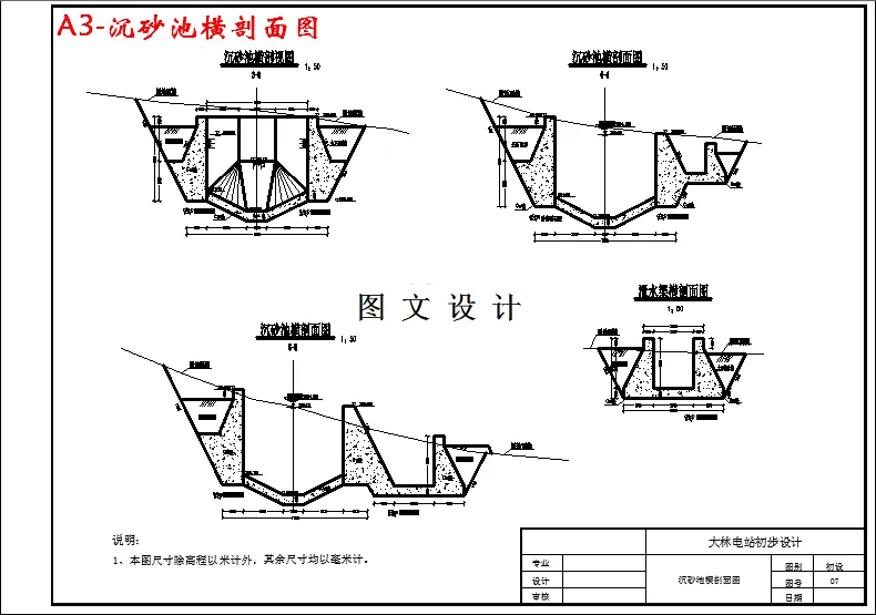沉砂池横剖面图