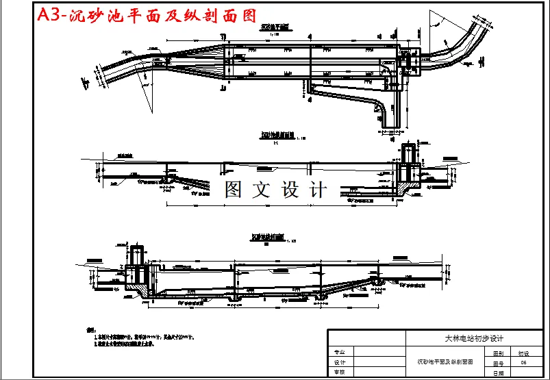 沉砂池平面及纵剖面图