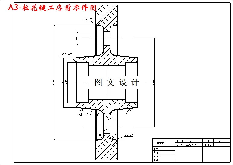 拉花键工序前零件图
