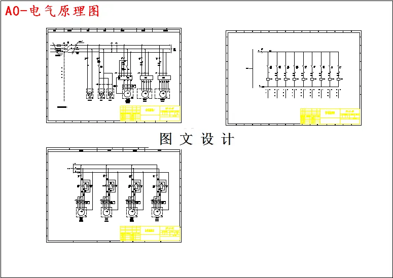电气原理图
