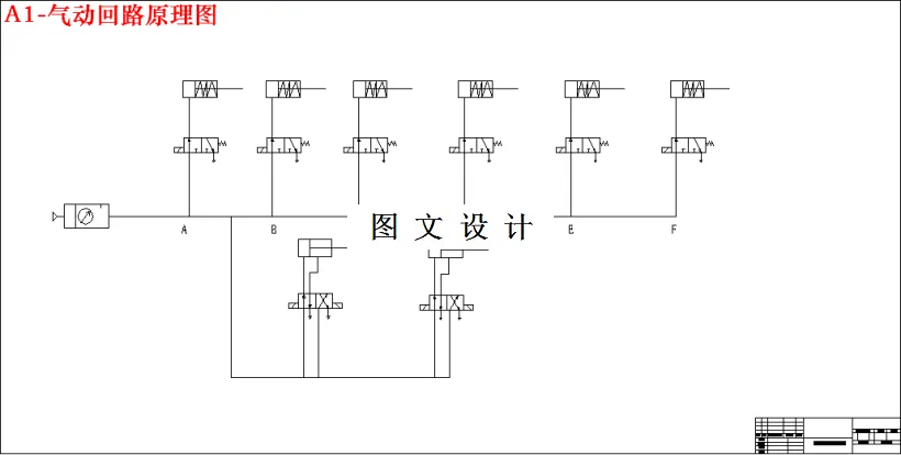 气动回路原理图