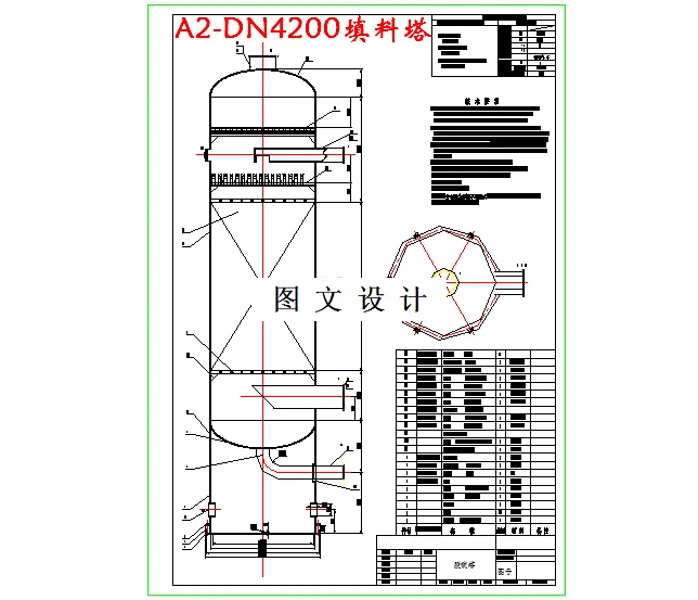 DN4200填料塔