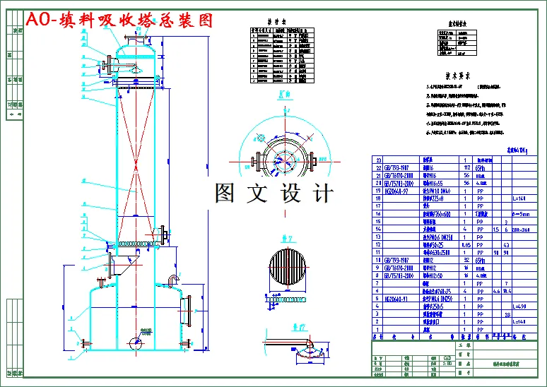 填料吸收塔总装图