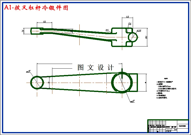 拨叉杠杆冷锻件图