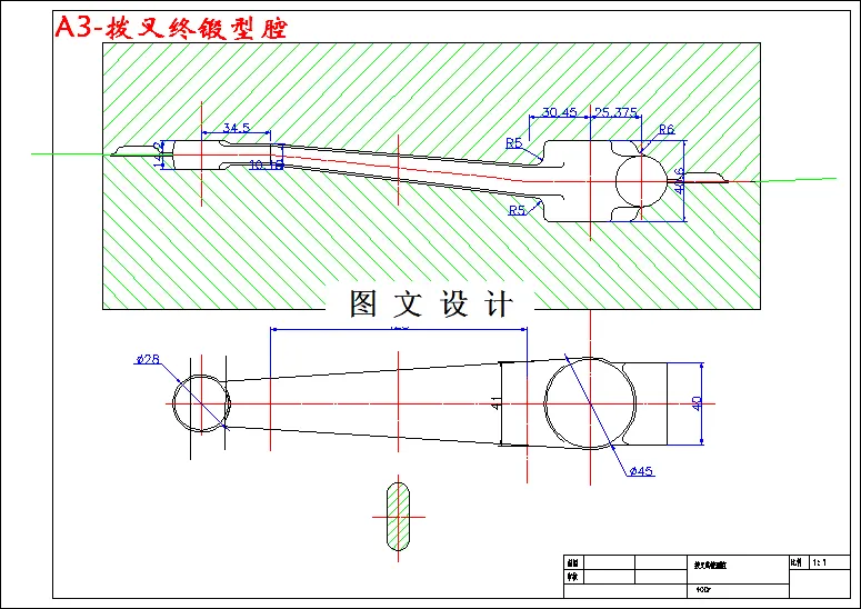 拨叉终锻型腔