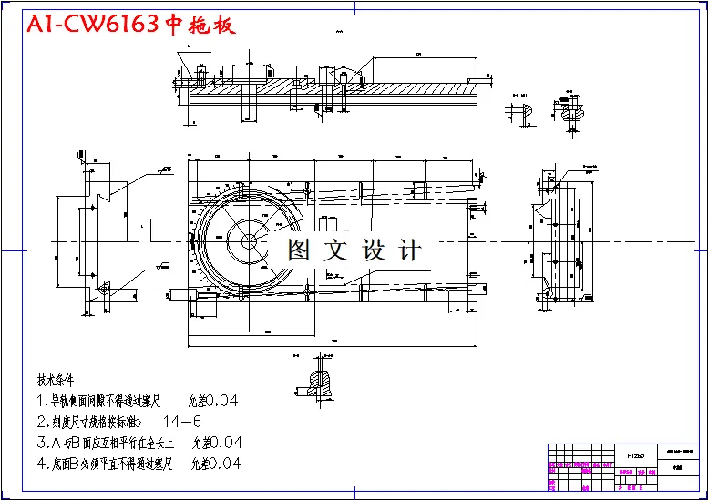 CW6163中拖板