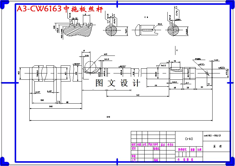 CW6163中拖板丝杆