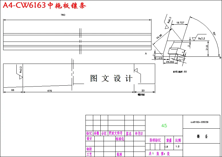 CW6163中拖板镶条