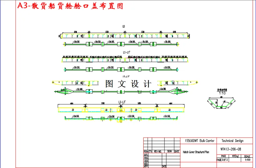 散货船货舱舱口盖布置图