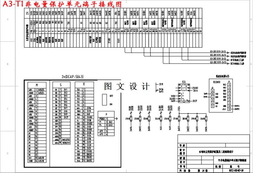 T1非电量保护单元端子接线图