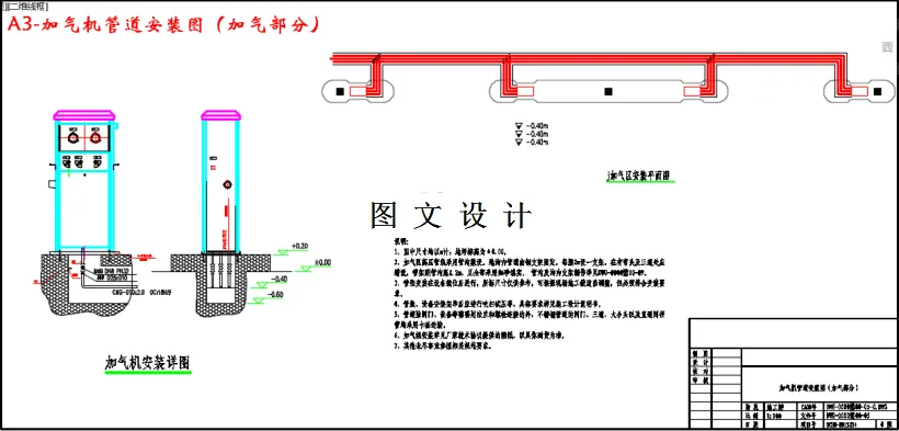 加气机管道安装图
