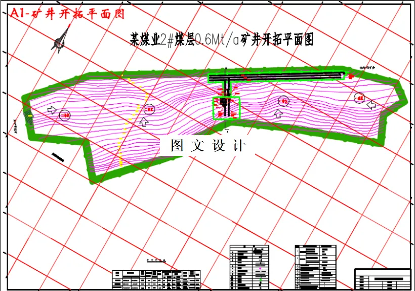 M2987-某煤业2#煤层0.6Mta矿井初步设计
