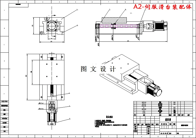伺服滑台装配体