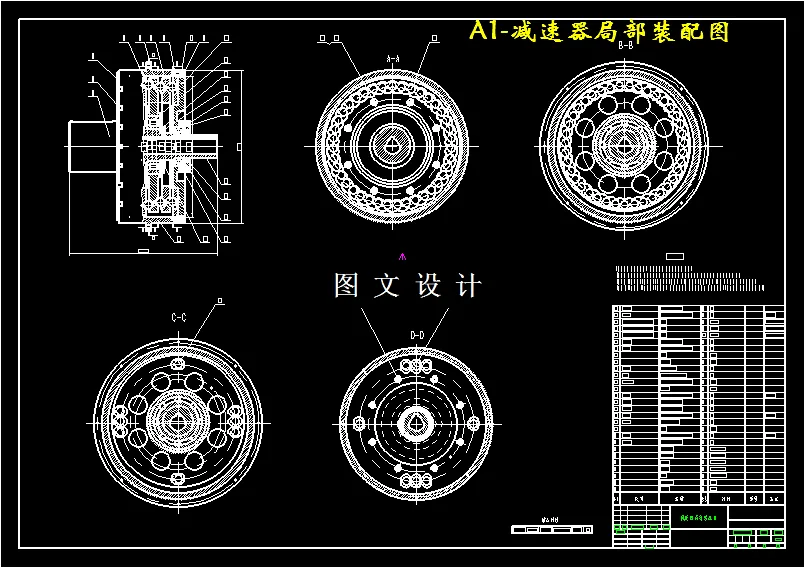 减速器局部装配图
