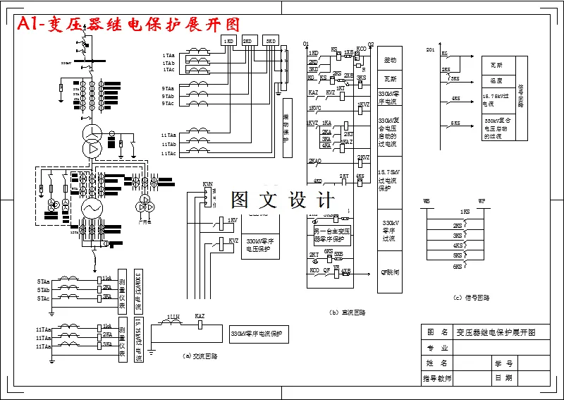 变压器继电保护展开图