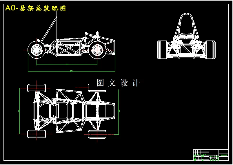 M3032-FSC赛车前后悬架系统设计及分析