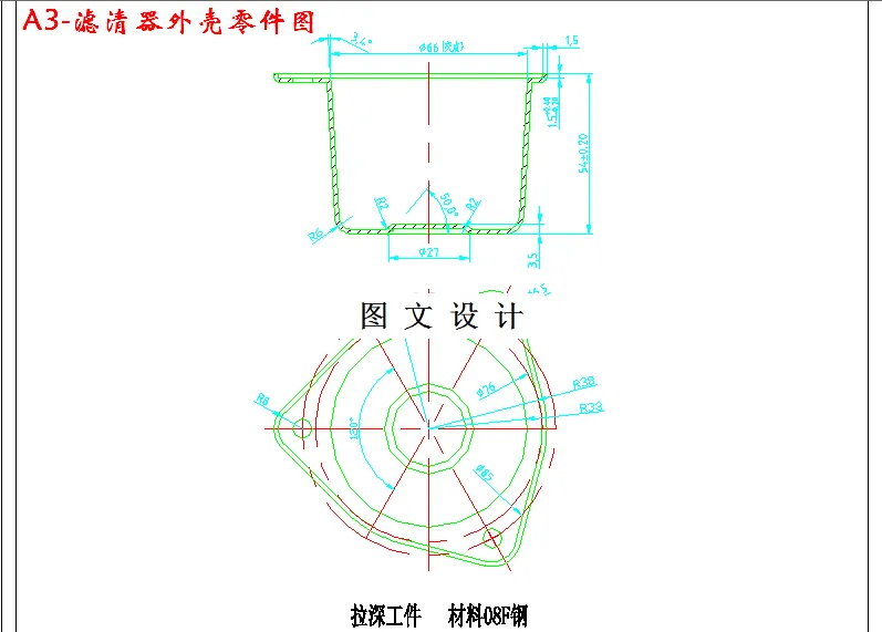 M3033-滤清器外壳冲压工艺及模具设计[含Proe三维图]