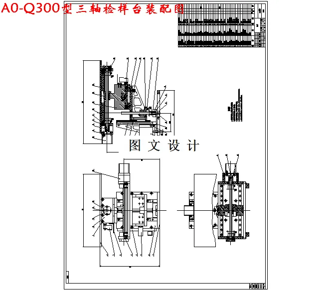 M3051-Q300型三轴检样台设计