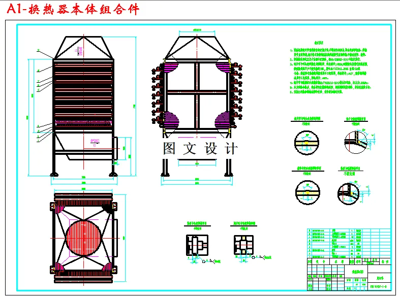 换热器本体组合件
