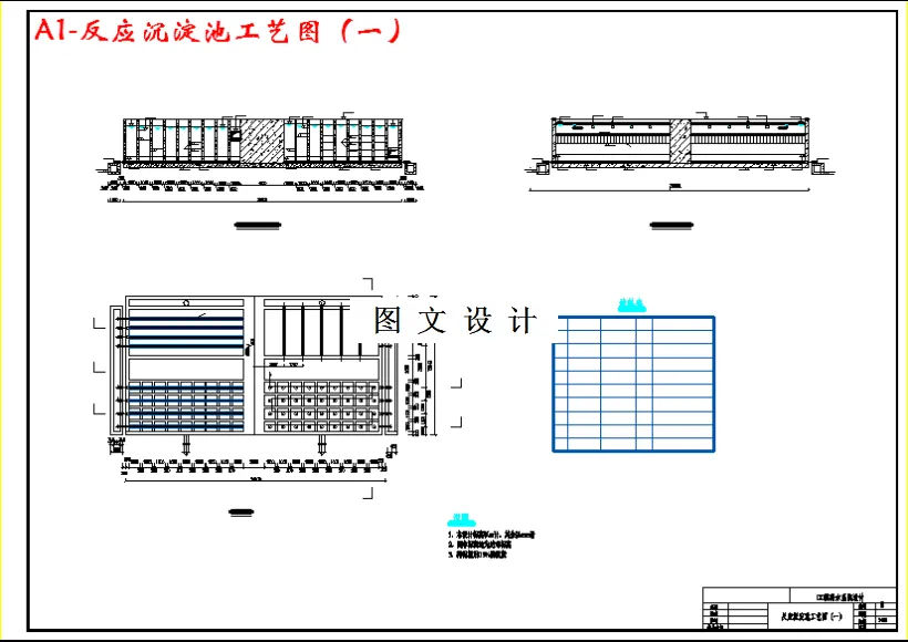 反应沉淀池工艺图（一）