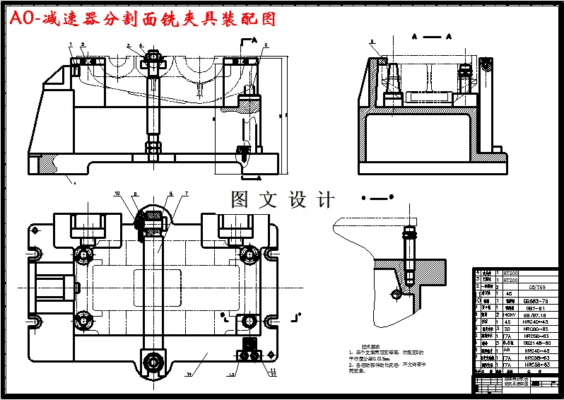 减速器分割面铣夹具装配图