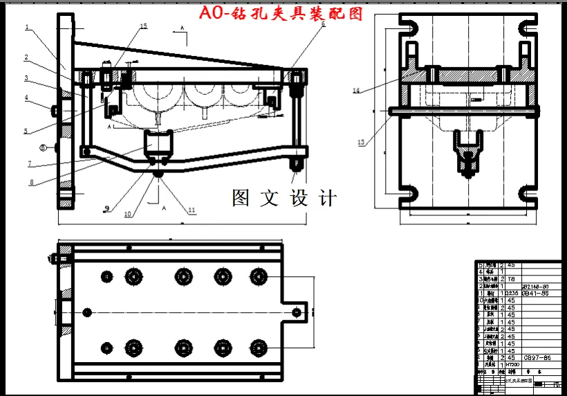 钻孔夹具装配图