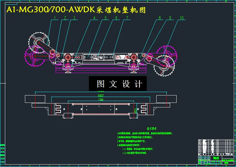 M3077-MG300∕700滚筒采煤机牵引部设计