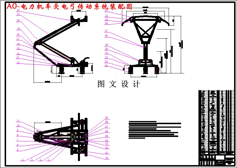 M3091-电力机车受电弓传动系统的运动与动力分析
