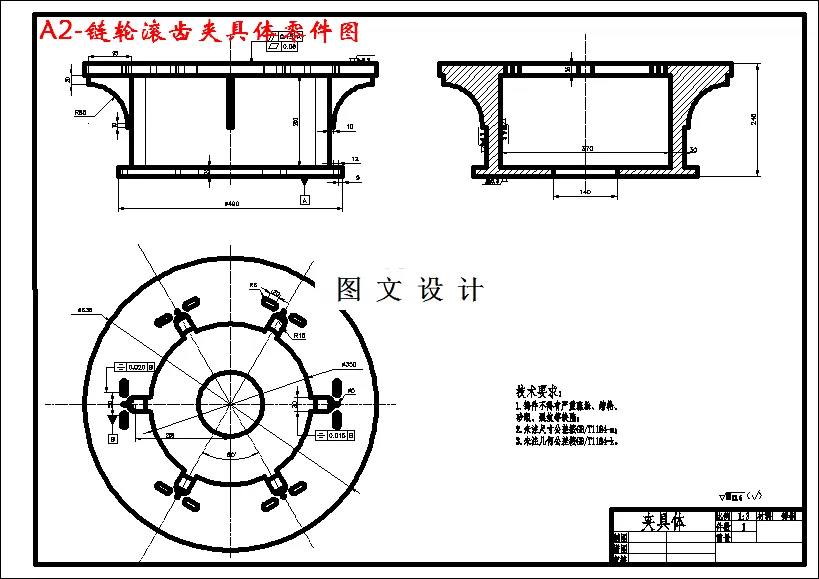 滚齿夹具体