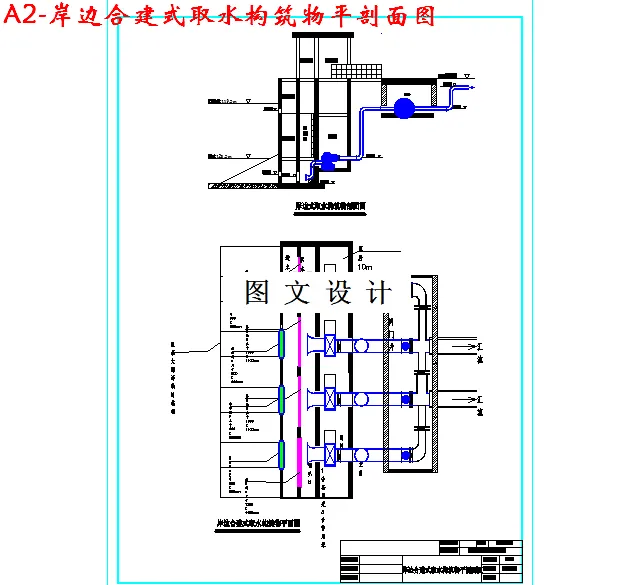 岸边合建式取水构筑物平剖面图