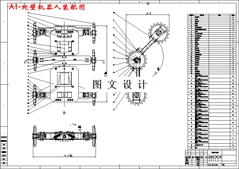 M3120-磁吸附履带式爬壁机器人设计