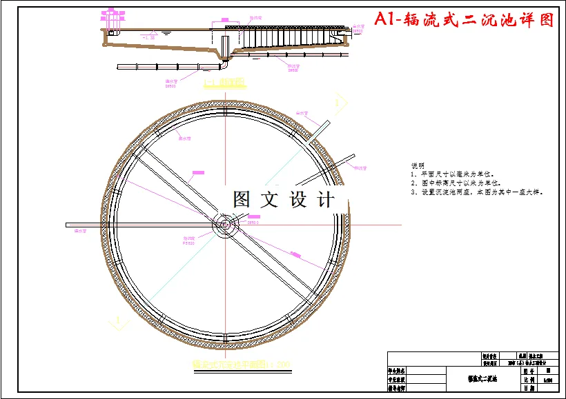 辐流式二沉池详图