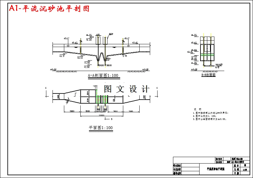 平流沉砂池平剖图