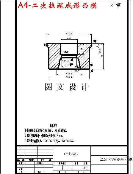 二次拉深成形凸模