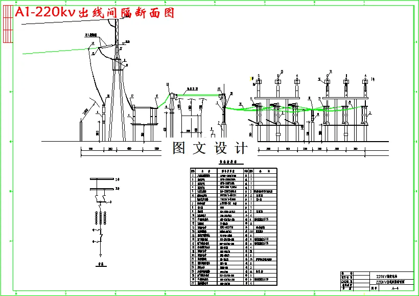 220kv出线间隔断面图