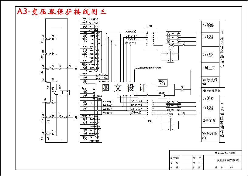 变压器保护接线图三