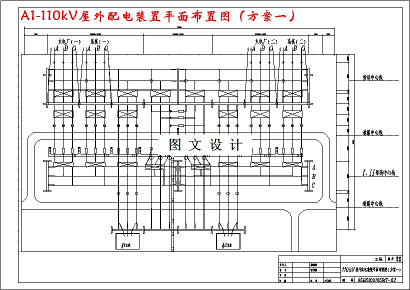 110kV屋外配电装置平面布置图（方案一）