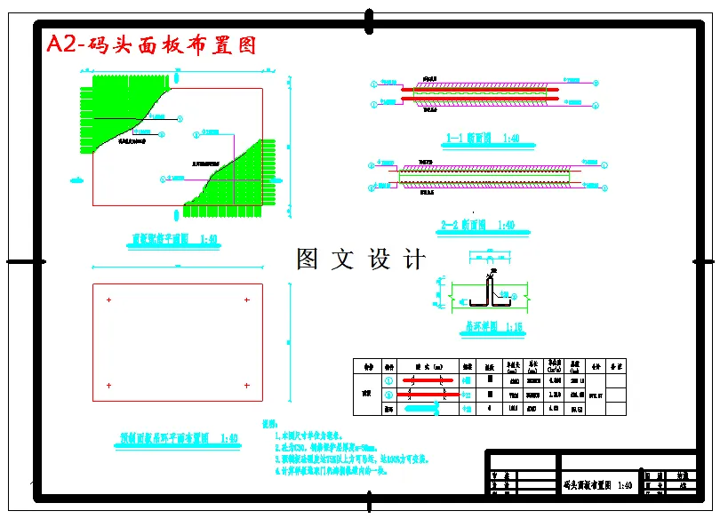 码头面板布置图